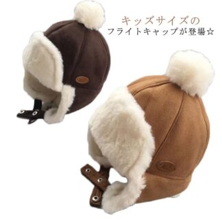 帽子 キャップ キッズ 子供 フライト パイロットキャップ 耳あて付 防寒 飛行帽 ボア シンプル 秋冬 ふわふわ あったか アウトドア ベビー小物 子供服 お出かけ 男の子 女の子 防寒対策