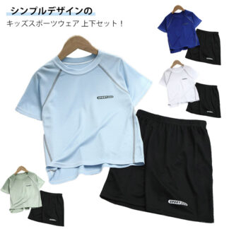スポーツウェア ジャージ ランニングウェア 半袖 セットアップ キッズ 上下セット 子供服 半ズボン ハーフパンツ 男の子 女の子 ボーイ ガール ルームウェア 部屋着 伸縮性 メッシュ 吸汗
