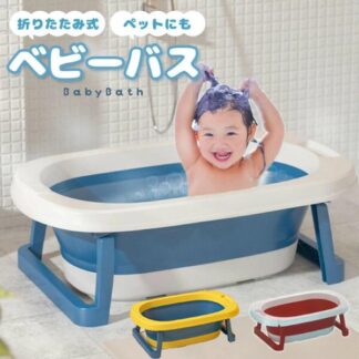ベビーバス 折りたたみ シンク 栓 赤ちゃん お風呂 ワンオペ ペット シャンプー 水遊び 靴洗い 38l 足付き 浴槽 プール コンパクト 洗濯 バスルーム