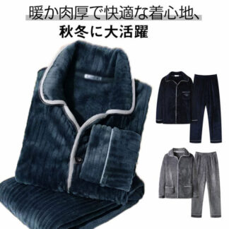 着る毛布 パジャマ ルームウェア メンズ 上下セット 厚手 暖かい ボア フリース 冬用 ナイトウェア あったか もこもこ 長袖 前開き 男性 父 クリスマス 秋 冬 ギフト