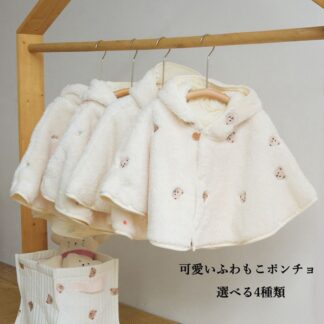 ポンチョ ベビーポンチョ ポンチョコート コート ふわふわ 冬 防寒 アウター ベビー服 可愛い お祝い マント 着ぐるみ キッズ もこもこ 柔らか 秋冬 通園 新年 厚手コート 保温