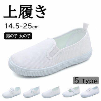 上履き 子供 14.5cm~25cm 幅広 上靴 体育館シューズ 体育館履き 男の子 女の子 サイドゴア マジックテープ レースアップシューズ ナースシューズ 甲高 洗える 抗菌防臭