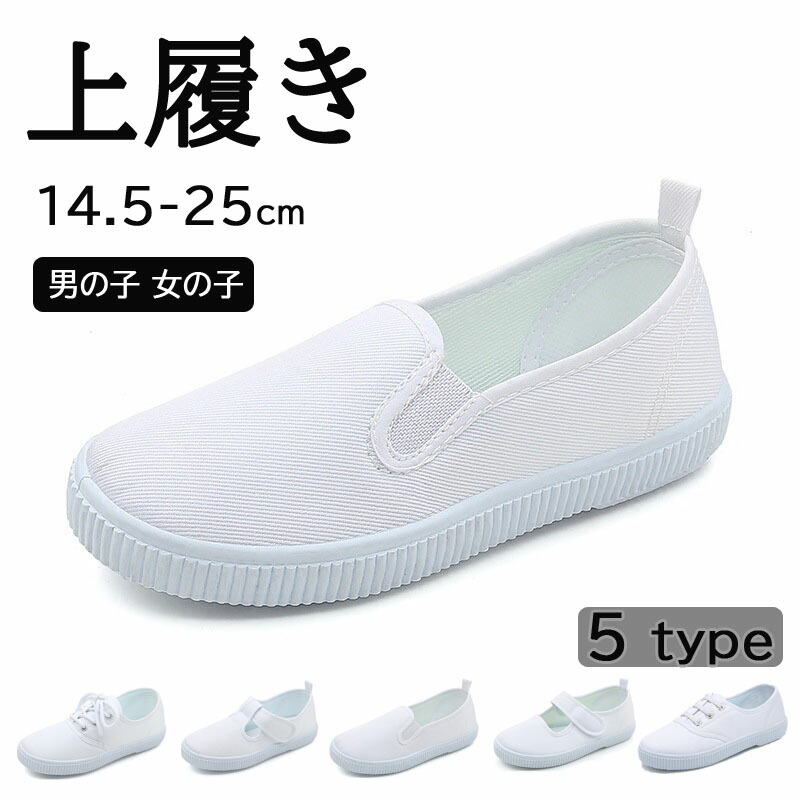 上履き 子供 14.5cm~25cm 幅広 上靴 体育館シューズ 体育館履き 男の子 女の子 サイドゴア マジックテープ レースアップシューズ ナースシューズ 甲高 洗える 抗菌防臭