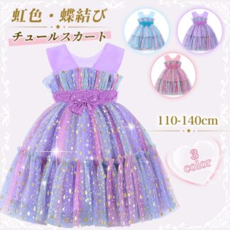 子供ドレス ピアノ 発表会 キッズドレス 110-150CM 虹色 ヘア飾り パニエ こども フォーマル パーティー 花柄 ベビードレス スバンコール フラワーガール レインボー 誕生日