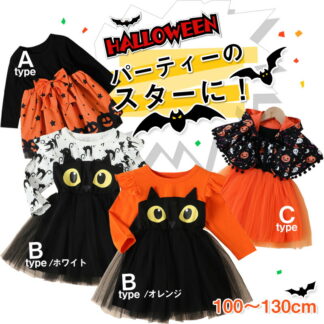 ハロウィン ワンピース 衣装 子供 魔女 ウイッチ チュール コウモリ パンプキン カボチャ ホワイト オレンジ 小学生 長袖 コスプレ 女の子 コスチューム ドレス 演劇 学院祭 パーティー