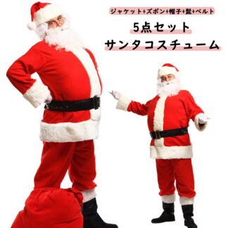 5点セット サンタクロース 衣装 メンズ サンタ コスプレ コスチューム 豪華成人仮装 大人用 メンズサンタクロース サンタ帽子 サンタウィッグ クリスマス衣装