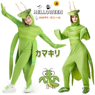 カマキリ コスチューム ハロウィン アニマル 動物 コスプレ おもしろ 衣装 大人 子供 親子ペア 昆虫 グリーン 仮装 なりきり 余興 忘年祭 イベント パーティー 文化祭 学園