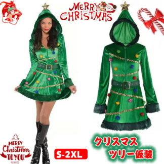 クリスマスツリー コスプレ 衣装 レディース エルフ 変身 変装 コスチューム セット セクシー 可愛い 仮装 ワンピース 人気 かわいい 妖精 ドレス パーティー 演劇 cospla 着ぐるみ