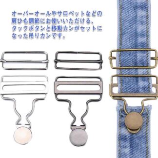 移動カン 手作り 金具 サスペンダー 吊りかん ツナギ 2組入 タックボタン オーバーオール 吊りカン ジーンズ 修理 ハンドメイド つりかん 部材 手芸用品 リメイク デニム サロペット