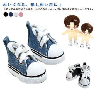 綿人形 ぬいぐるみ用 20cm 靴 人形ベビー靴 5cmサイズの人形の靴 2足セット スニーカー 人形服 くつ 手持ちのドール用 着せ替えぬいぐるみ靴 コスチューム 結びひも 編み かわいい
