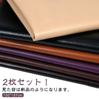 100*137cm 2枚セット 合皮 車 粘着 大きめ 補修シート 手作り 手芸 シールタイプ 破れ 布 大判 フェイクレザー 修理 テープ レザー 車両 工作 リメイク D シート