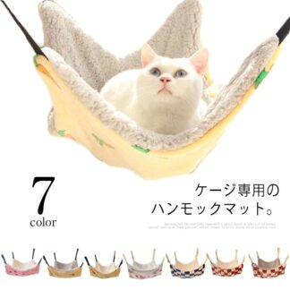3サイズ展開 猫 ハンモック 秋冬 ふわふわ リバーシブル あったか ケージ用 猫ベッド 吊り下げ もこもこ マット 両面使用 耐引っ掻き 洗濯可能 大きいサイズ 簡単 昼寝 ペ 取り付け