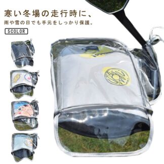 完全防水 バイク ハンドルカバー 防寒 防水 もこもこ 裏起毛 冬用 雨の日 ハンドルウォーマー スクーター グローブ 厚手 夜間反射テープ付き 防水カバー付き 原付 オートバイ ハ 防風