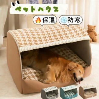 ペットハウス ドーム型 犬 ドーム ペットベッド 冬 猫 大型犬 中型犬 滑らない 床暖房対応 猫ベッド ねこ ドームハウス ペットベッ 犬ベッド