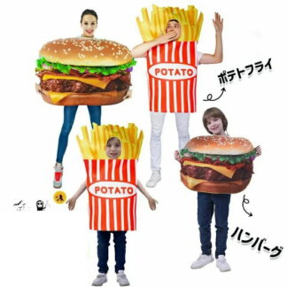 ハンバーグ ポテトフライ コスチューム ハロウィン 食べ物 コスプレ おもしろ 衣装 大人 子供 親子ペア 仮装 なりきり 余興 忘年祭 イベント パーティー 文化祭 学 halloween