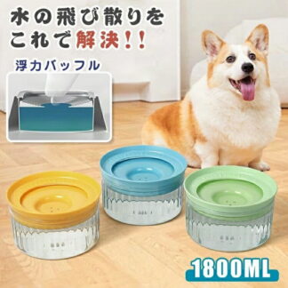 ペット 給水器 こぼれない 犬 猫 水飲み器 ペットウォーターボウル こぼれ防止 溢れ 飛び散り防止 重力設計 1.8L大容量