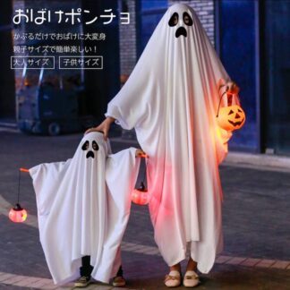ハロウィンコスプレ ハロウィン衣装 おばけポンチョ 親子ポンチョ 大人 子供 コスプレ衣装 幽霊 ホラー 死神 コスプレお面付き コスチューム イベント ステージ Halloween パーティ