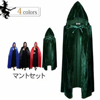 ハロウィン マント コスプレ ヴァンパイア 吸血鬼 レディースドラキュラ デビル 悪魔 魔女 コスチューム コスプレ衣装 変装 仮装 ケープ カラーマント コス フード付き