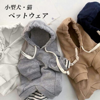 ドッグウェア 小型犬 キャットウェア ペット スウェットパーカー 犬服 猫服 パーカー お洒落 洋服 ペット服 ペットウェア スウェット カジュアル パーカ ペット用品 可愛い チワワ ポ