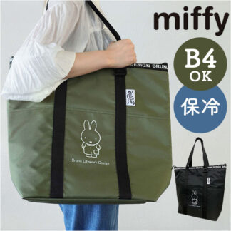 保冷トートバッグ 大容量 miffy 通販 保冷トート 保冷バック 保冷バッグ クーラーバック クーラーバッグ 肩掛け トート 手提げ キャラクター 保冷 保温 かわいい 可愛い ミッフィー