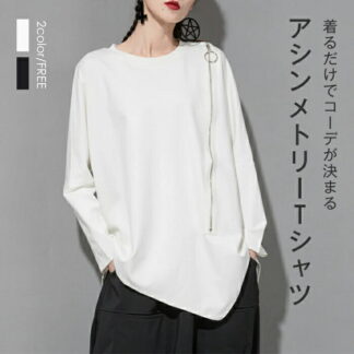 アシンメトリーTシャツ レディース ロングTシャツ 不規則 長袖 トップス プルオーバー 無地 大きいサイズ ゆったり 体型カバー おしゃれ カットソー Tシャツ 変形 オシャレ トップ