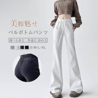 ベルボトム フレアパンツ レディース スウェット パンツ ストレッチ 秋冬 裏起毛 普通丈 長め丈 ベルボトムパンツ パンタロン イージーパンツ おしゃれ ウエストゴム 美脚パンツ 脚長効果