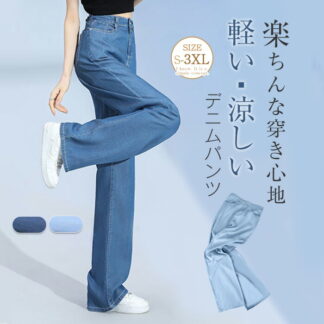 デニムパンツ レディース デニム パンツ 春夏 イージーワイドパンツ ストレートパンツ ワイドパンツ ボトムス ウエストゴム 接触冷感 涼感 春 夏 UVカット 薄手 涼しい ロング丈 無地
