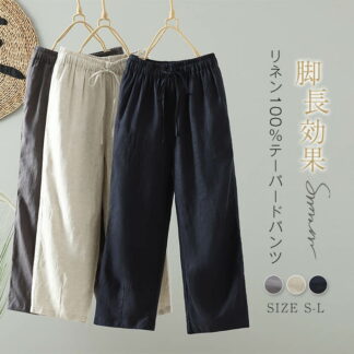 リネン パンツ レディース 夏 涼しい リネンパンツ 麻 リネン100％ 無地 テーパードパンツ リラックスパンツ ボトムス イージーパンツ 9分丈 シンプル 体型カバー 上品 美脚 脚長効