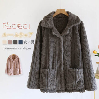 もこもこ パジャマ レディース メンズ 冬 ルームウェア 単品 前開き 長袖 トップス かわいい カーディガン ベロア 厚手 ゆったり 可愛い あったか 部屋着 ナイトウェア 快 暖かい