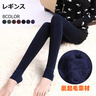 レギンス トレンカ 裏起毛 パンツ 冷え取り 冷えとり あったか レぎパン 厚手 ストレッチ ふわふわ 防寒 モコモコファー 無地 レディース 暖かい