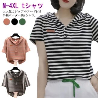 パーカー ゆったり カットソー トップス ボーダー柄 おしゃれ 半袖tシャツ レディース フード付き フード付きtシャツ