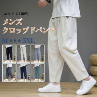 クロップドパンツ ズボン サルエルパンツ メンズ ドローストリング 9分丈 7分丈 ひざ下 スラックス ポケット コットン 綿 ストレッチ ゆったり 大きいサイズ 涼しい オシャレ ボ
