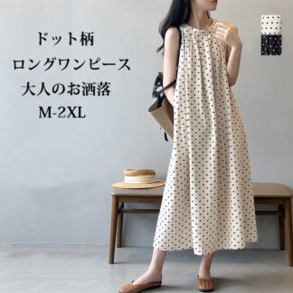 ロングワンピース ドット柄 ワンピース ノースリーブ レディース 綿麻風 大きいサイズ 夏 ドット柄ワンピース ゆったり 体型カバー aラインワンピース ふんわり 軽い ロング丈 フレアワ
