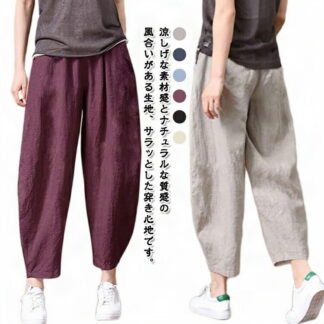 レディース リラックスパンツ テーパードパンツ ゆるパン クロップドパンツ きれいめ イージーパンツ サルエルパンツ ウェストゴム 9分丈 綿 夏 ワイドパンツ ロングパ 大きいサイズ