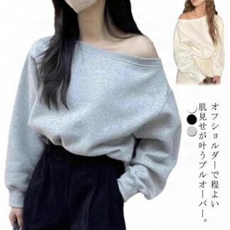 春 オフショルダー 長袖 レディース ブラック トップス トレーナ カジュアル スウェット 無地 オーバーサイズ 韓国ファッション カットソー オフショルダートップス 可愛い ホワイト ボリューム袖
