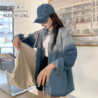 春 秋 大人気 新作 レディース デニム シャツ 長袖 トップス おしゃれ グラデーション ブラウス 女性 成人 通勤 上品 学生 ママ アウター カジュアル ウォッシュ加工 ブルー M L XL