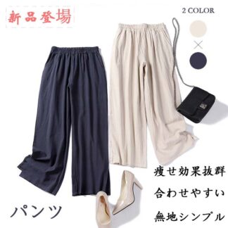 綿麻 パンツ レディース ゆったり女性パンツ薄手カジュアル ボトムス 快適 少女 学生 可愛い カジュアル ロングパンツ 薄て美脚効果抜群 ファッション 20代 30代 40代 普段着