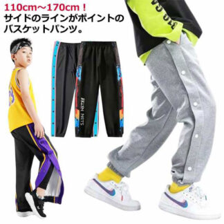 メンズ バスケットボールパンツ 大人 キッズ 長ズボン トレーニングウエア 裾ボタン バスケパンツ ジャージ サイドライン スナップボタン ロングパンツ バスケットパンツ サイドボタン 防寒