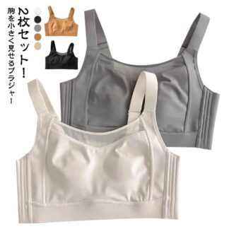 胸を小さく見せるブラ 背中 胸を小さく見えるブラジャー 大きいサイズ 小さく見せるブラ 大きい胸を小さく見えるブラ ノンワイヤー フルカップ スッキリ ブラジャー