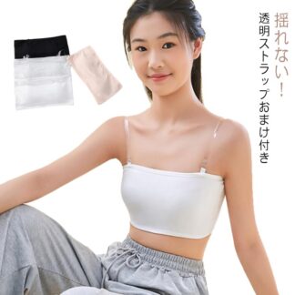 チューブトップ ストラップ 透明 ストラップレス ブラ キッズ レディース ずれない 落ちない カップ付き ダンス ノンワイヤー 肩紐なし スポーツウェア ベアトップ 子供 肌色 白 インナー ダ