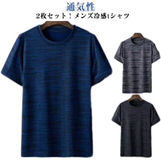冷感tシャツ 韓国 冷感 アイスシルクTシャツ トップス おしゃれ 冷たい 涼しい 夏 ストレッチ ゆったり ファッション 半袖 メンズ 2枚セット 部屋着 リラックス メンズ半袖 運動着