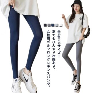 レギンス 九分丈 スパッツ レディース ゴルフレギンス 接触冷感 日焼け対策 UVカット ゴルフウエア レギンスパンツ 薄め 速乾痩せ 冷感 フィット 夏用 スポーツパンツ 無地 ストレッチ