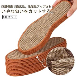 5足セット インソール 麻 リネン 洗える 消臭 中敷き 靴 メンズ レディース 夏 蒸れない 通気性 リネン消臭インソール 靴の中敷 スニーカー 裸足 リネンインソール