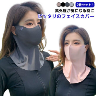 UVカット フェイス スポーツ フェイスマスク 紫外線対策 3Dマスク UV 2枚セット おしゃれ 夏用 日焼け防止 フェイスカバー 冷感 息苦しくない ネックカバー スポーツマスク