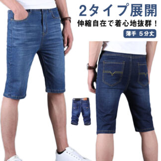 2タイプ展開 デニム ハーフパンツ メンズ 5分丈 ストレッチパンツ 夏服 薄手 ひざ丈 ゆったり 大きいサイズ 涼しい デニムパンツ 伸縮 ジーパン きれいめ 快適 作業着 ジーンズ