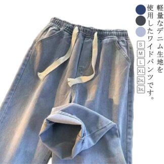 デニム ワイドパンツ レディース デニムパンツ 9分丈 春 夏 薄手 ガウチョパンツ ロングパンツ 体型カバー ゆったり ウエストゴム 無地 着痩せ 美脚 通勤 OL 30代 40代 50代 20代