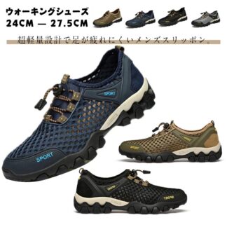 夏用 ウォーキングシューズ メンズ おしゃれ 夏 24.5-27cm サンダル アウトドア 涼しい スポーツ スニーカー 父の日 アウトドアサンダル メッシュ 大きいサイズ スリッポン 歩きや
