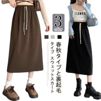 ミモレ丈 裏ボア マキシスカート 秋 スカート スウェット レディース 裏起毛 もこもこ ロングスカート 春秋 厚手 冷え防止 ロング丈 マキシ丈 防寒 冬 ルームウェ 春秋と裏起毛タイプ