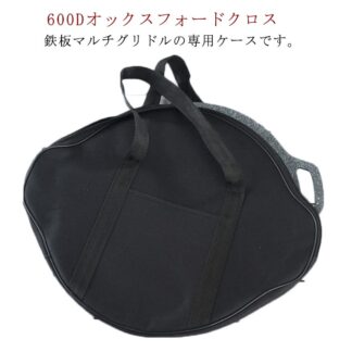 撥水 丸型鉄板 持ち運び便利 収納袋 鉄板フライパン ポケット付き 600Dオックスフォードクロス 家庭 丈夫 収納ケース 鉄板 専用ケース 収納バッグ 鉄板収納バッグ 丸型 防水