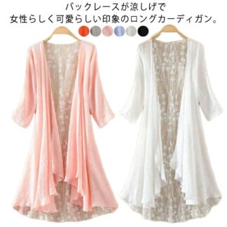 レース バックレース 紫外線対策 ロングカーディガン 夏 ガウン ロング丈 シースルー 七分袖カーディガン カーディガン サマーカーディガン 羽織り 冷房対策 春夏 透け感 UVカット 涼しい